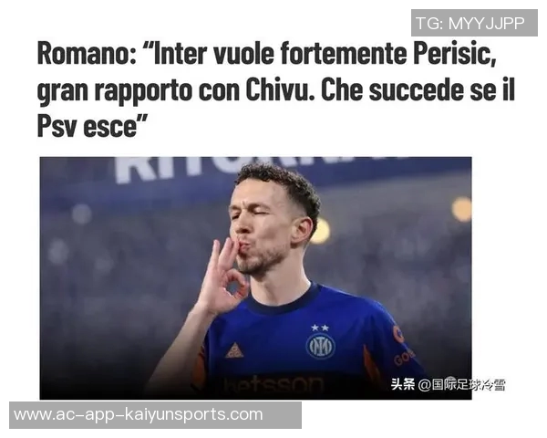 意媒曝佩里西奇重返国米需等埃因霍温欧冠出局后才能考虑